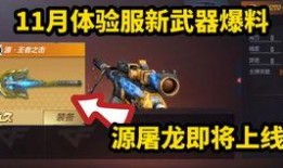 cf2024体验服最新爆料,革新玩法，热血升级！